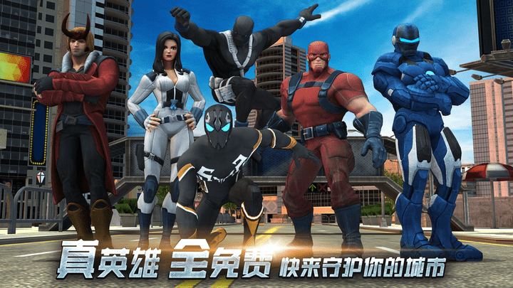 超级英雄城市生存最新版
