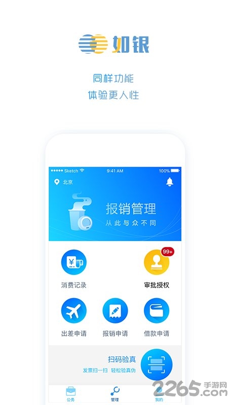 如银手机版