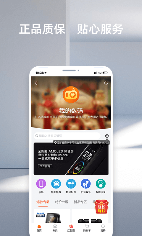 我的数码app
