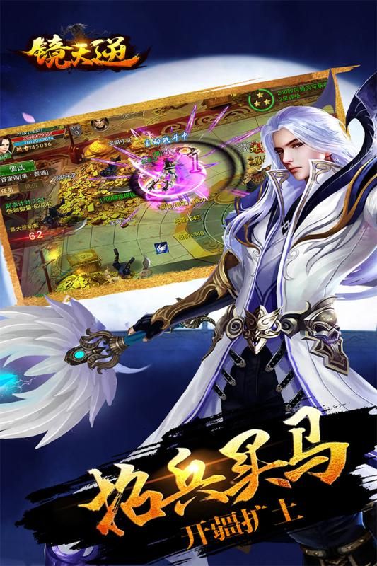镜天逆手游破解版