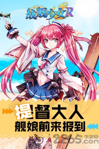 战舰少女r通用客户端