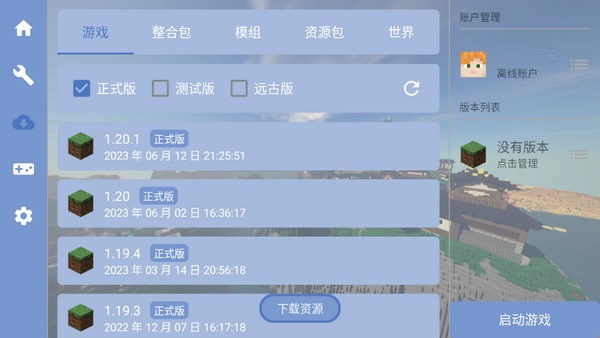 FoldCraftLauncher下载教程 FoldCraftLauncher下载教程