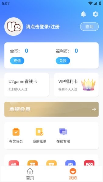u2game游戏盒子app