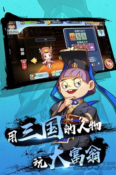 富豪闯三国微信版