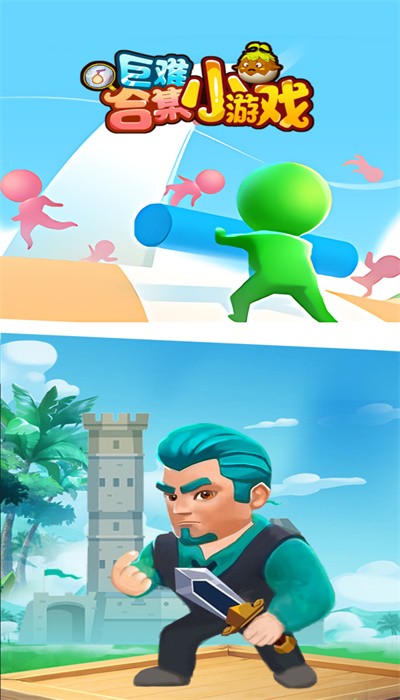 巨难小游戏合集手机版 巨难小游戏合集下载