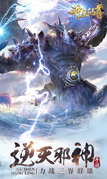 神魔仙尊官方版
