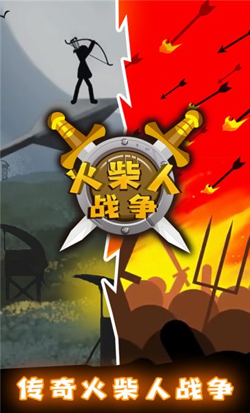 火柴人战争衣钵手机版 火柴人战争衣钵游戏下载