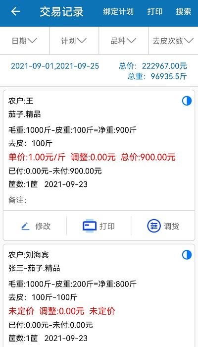 点水蜻蜓智能供应链系统 点水蜻蜓平台下载