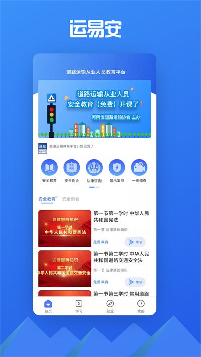 运易安最新版 运易安app下载