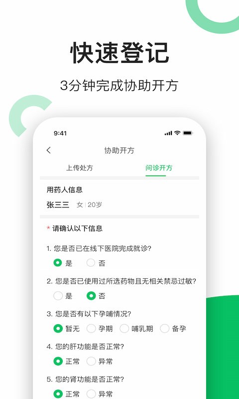 易健康云药房app 易健康云药房软件下载