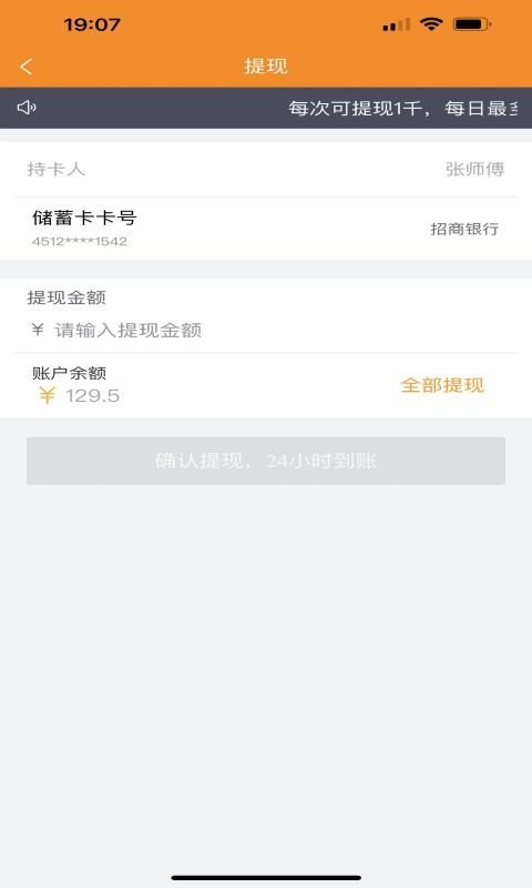正规出行司机端app