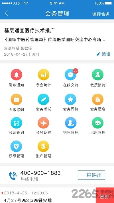 甲乙时日手机版