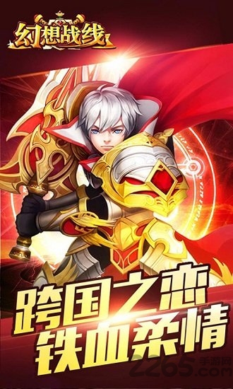 幻想战线手游