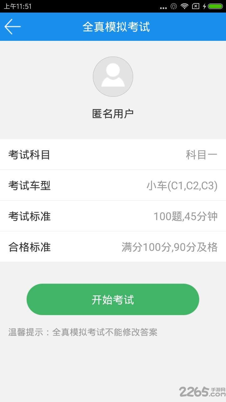 驾考学车网app
