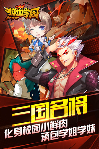热血学园游戏