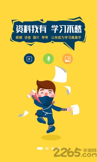 想学就学学生端下载
