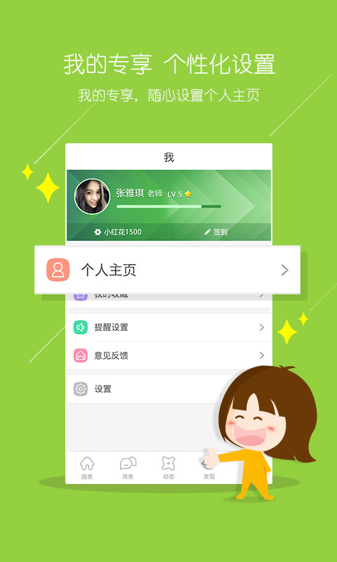 智慧树教师客户端