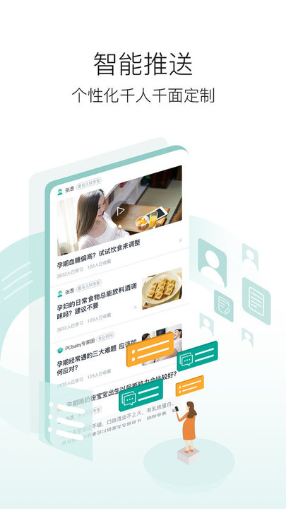 新妈优课手机版