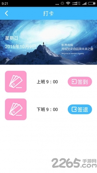 会办手机客户端
