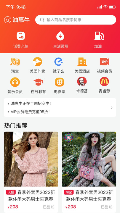 油惠牛官方版
