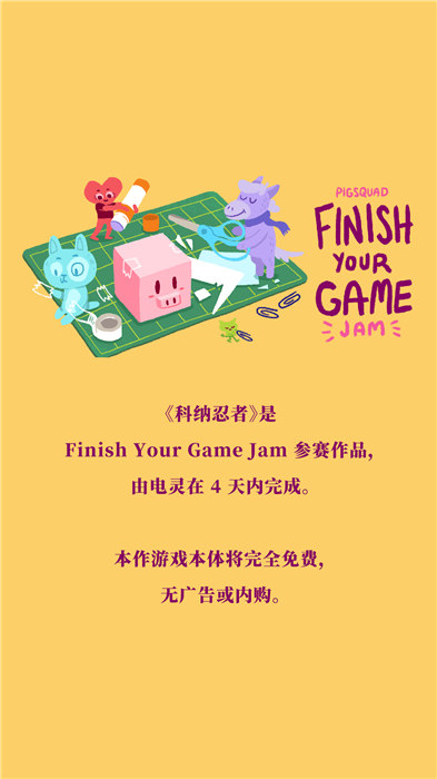 科纳忍者手机版