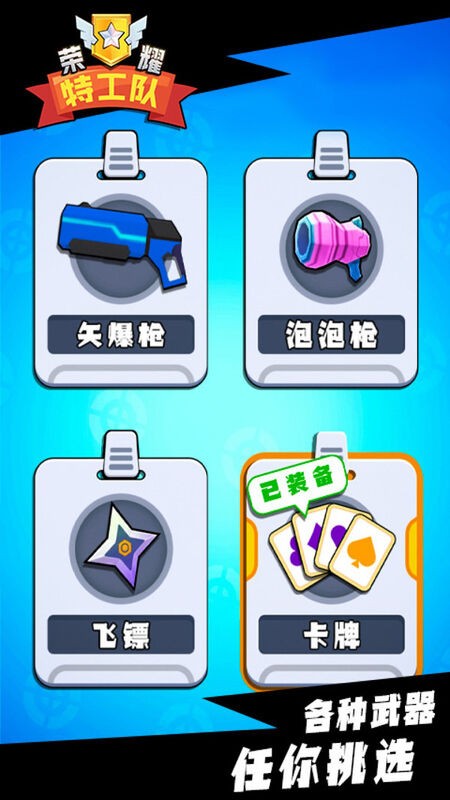 荣耀特工队最新版 荣耀特工队游戏下载