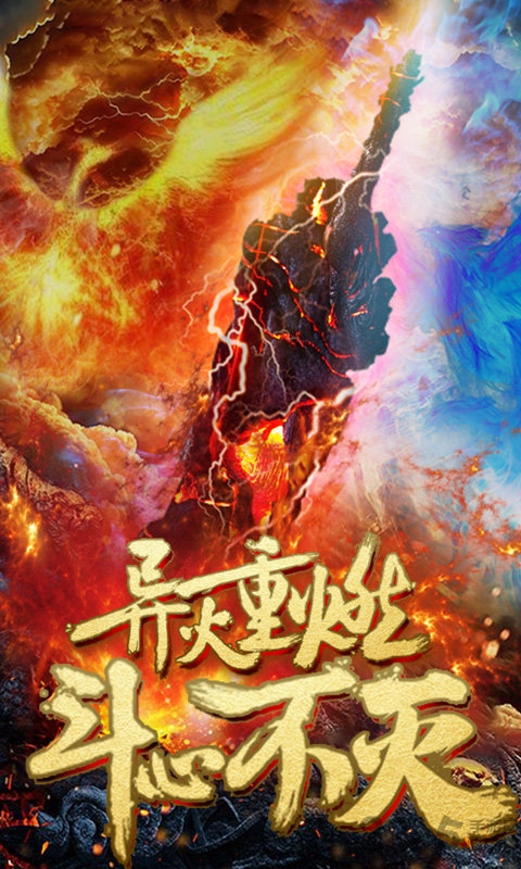 斗破逆火苍穹ol