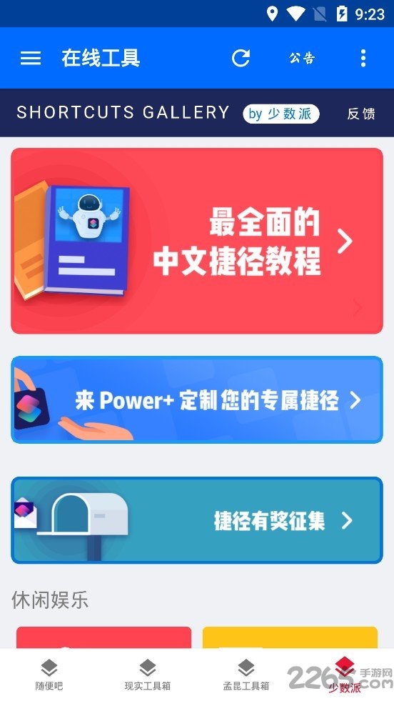 多功能在线工具箱免费版