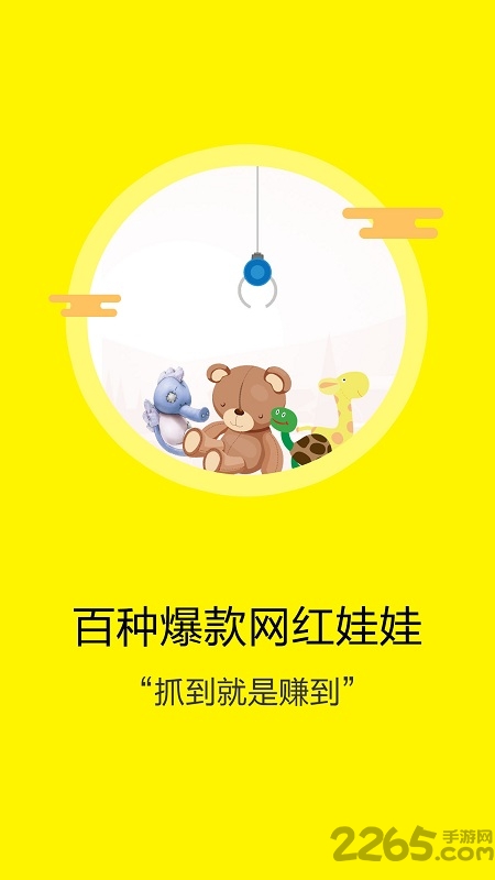 夫夫抓娃娃app 夫夫抓娃娃手机版下载