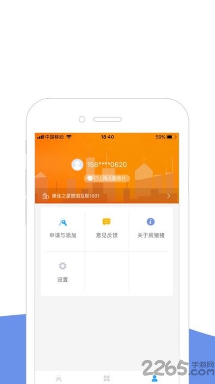 房猪猪门禁app