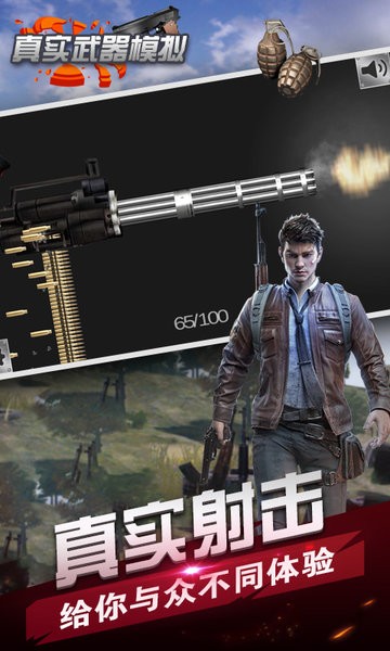 真实武器模拟小游戏