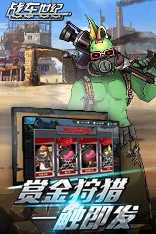 战车世纪官方版