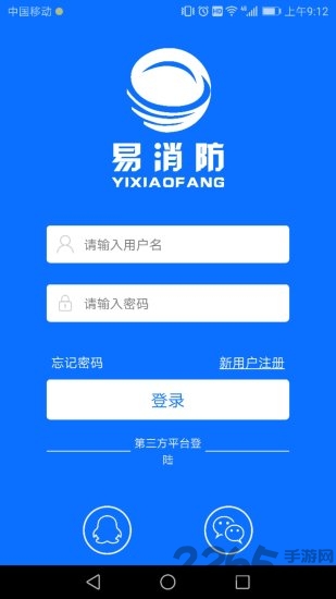 易消防手机正式版