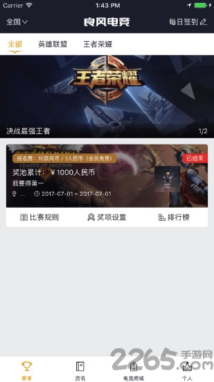 良风电竞官方