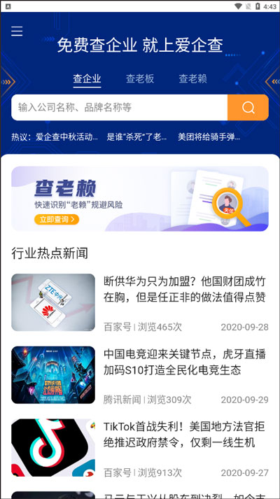 爱企查查企业教程 爱企查查企业教程
