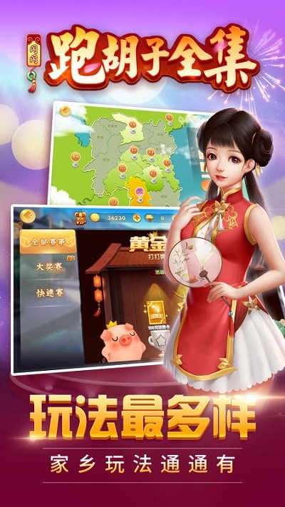 闪闪跑胡子全集百度多酷版
