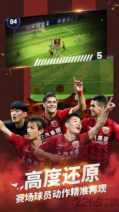 中超风云2果盘版 中超风云2果盘最新版下载