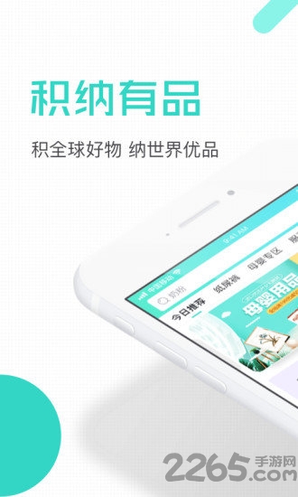 积纳有品