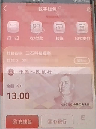 数字人民币app跨行转账的说明 数字人民币app跨行转账的说明教程
