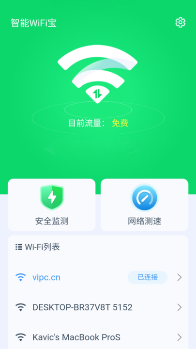 智能wifi宝软件