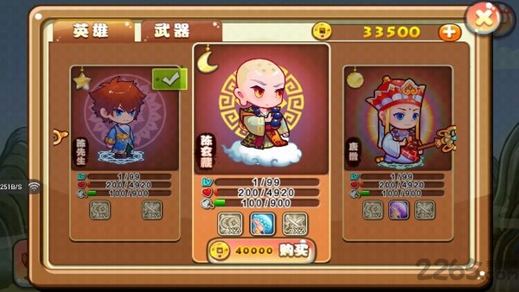 铜墙西游冒险版