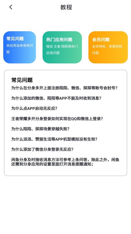 王者分身app官方版