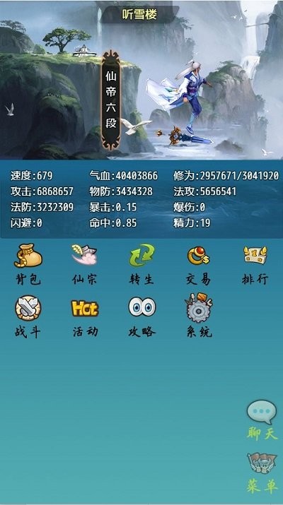 仙道永恒手游 仙道永恒游戏下载