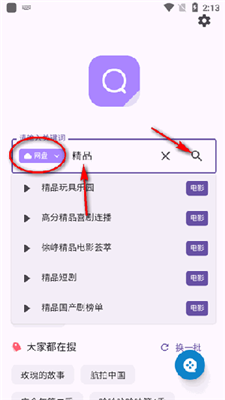六八搜软件使用方法