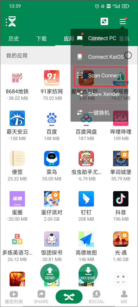 xender使用教程 xender使用教程说明