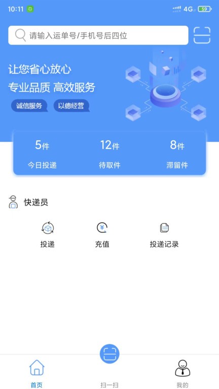 柜小六快递员官方版 柜小六快递员app下载
