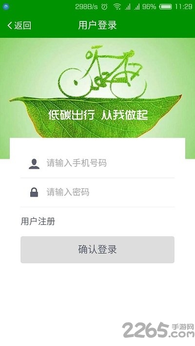小迈单车客户端下载