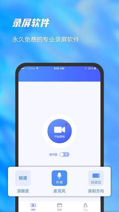 一键录屏软件大师客户端