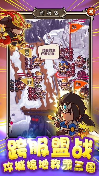 泡面三国手机单机版