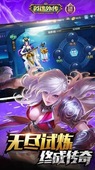 腾讯手游英魂外传